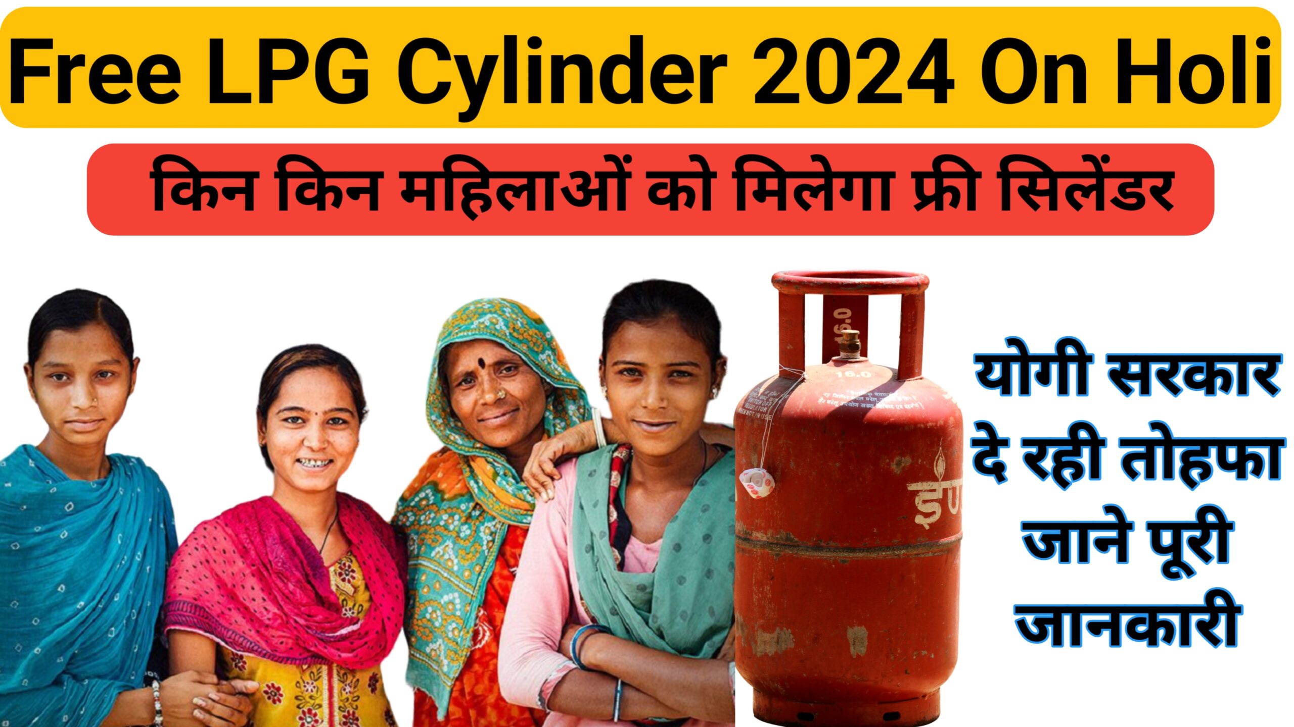 Free LPG Cylinder 2024 on Holi