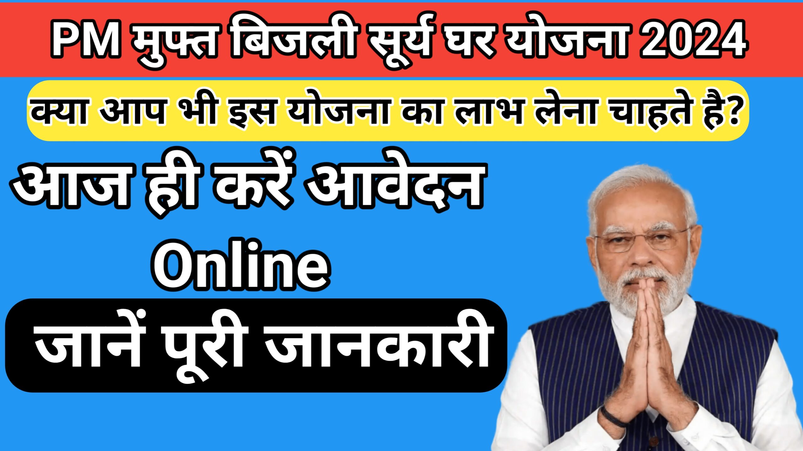 PM Muft Bijali Sury Ghar Yojana 2024 Apply Online